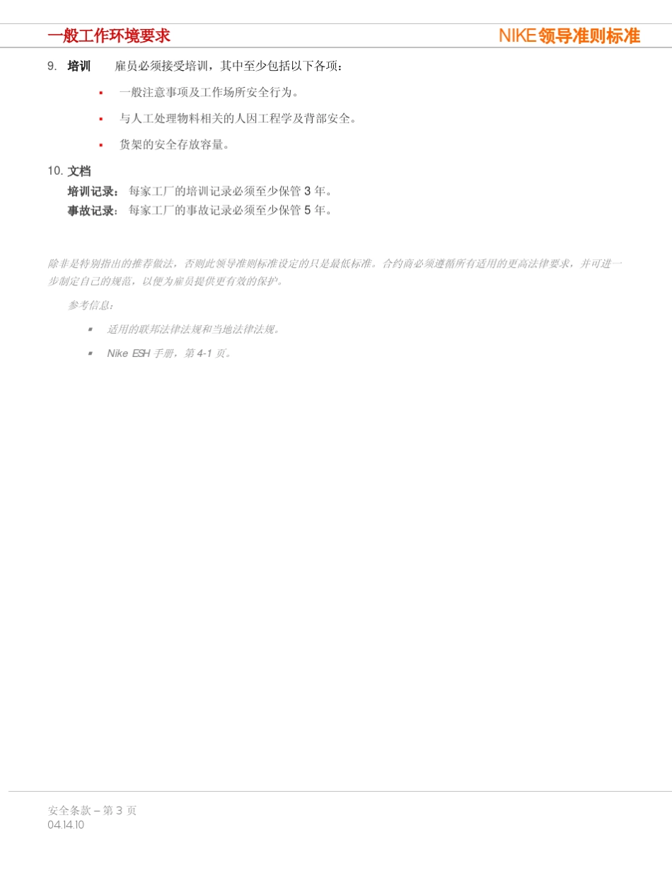 一般工作环境要求_第3页