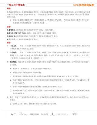 一般工作环境要求