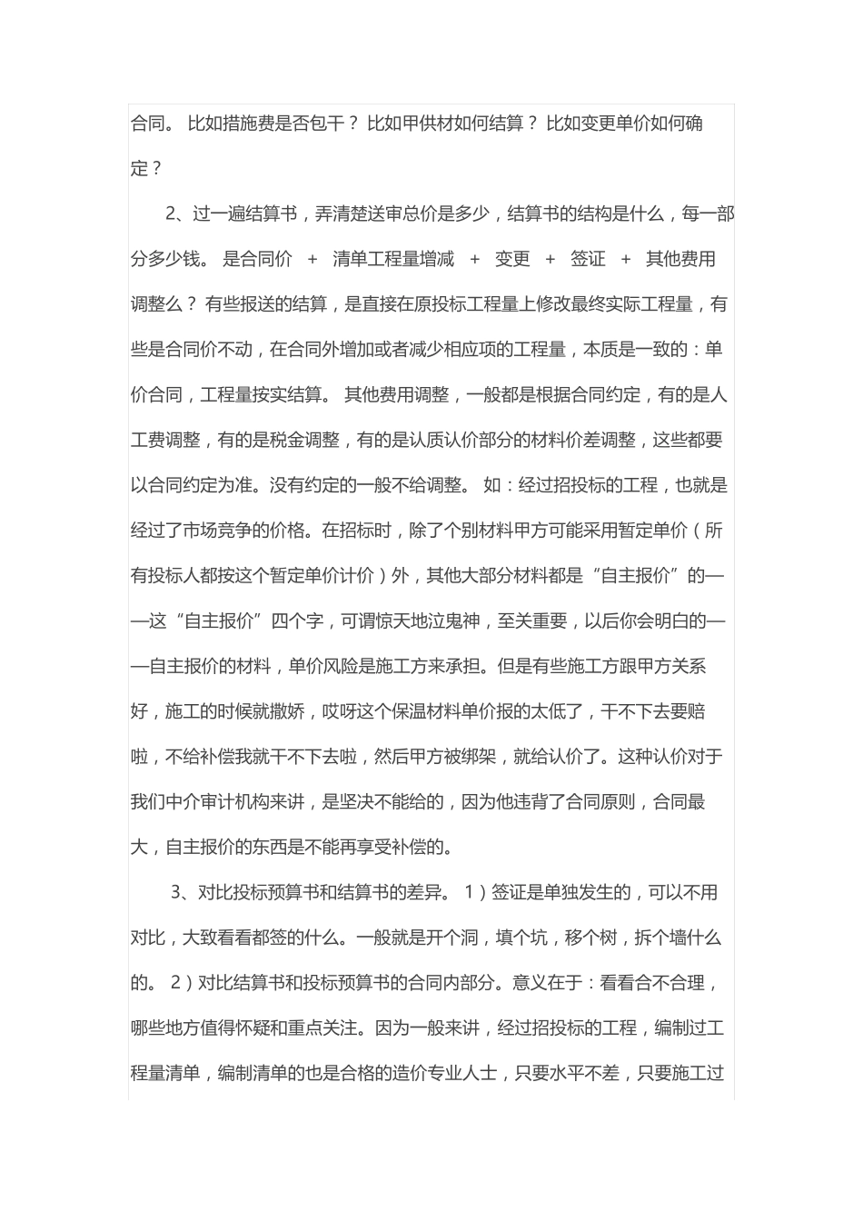 一般工程结算审核大体步骤_第2页