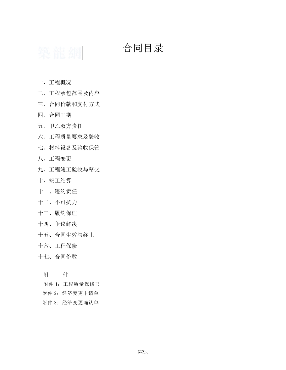 一般建筑工程施工合同范本(固定总价合同)_第2页