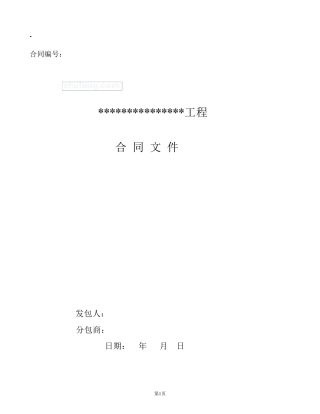 一般建筑工程施工合同范本(固定总价合同)
