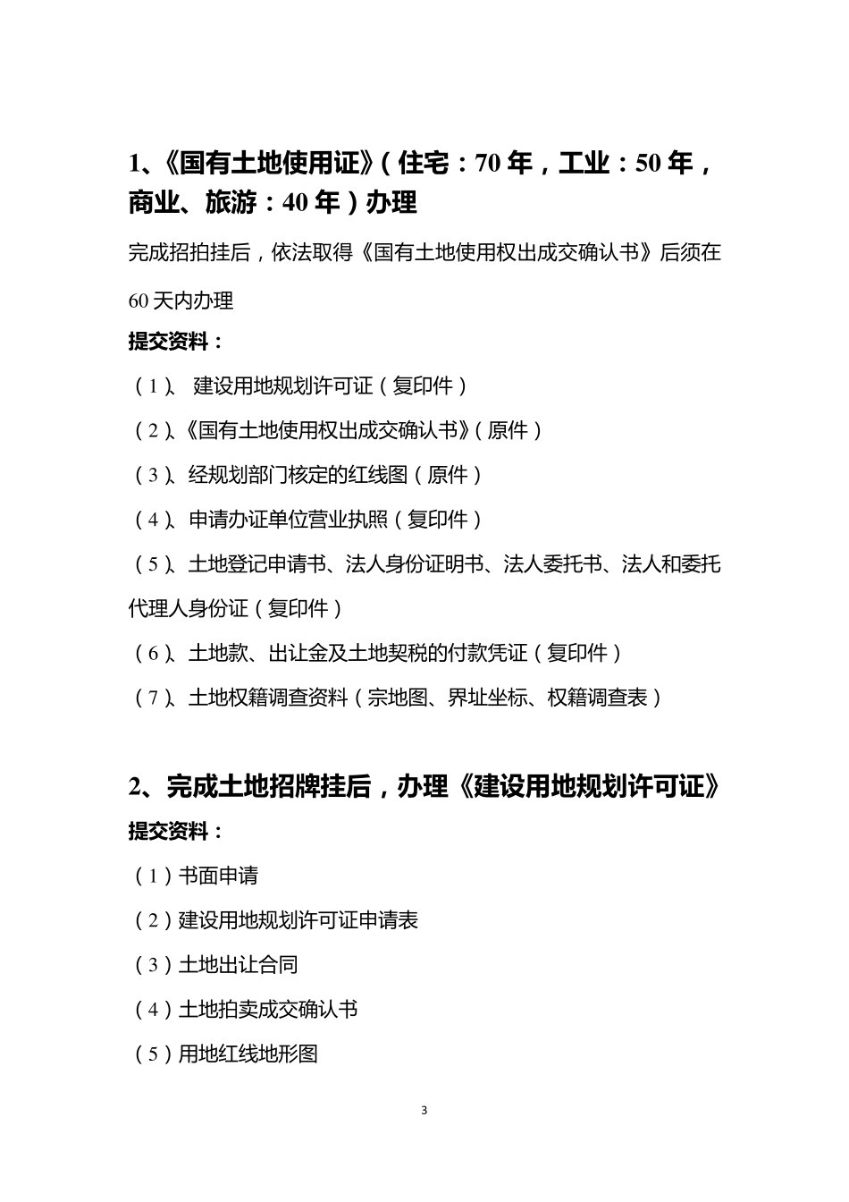 一般房地产开发流程_第3页