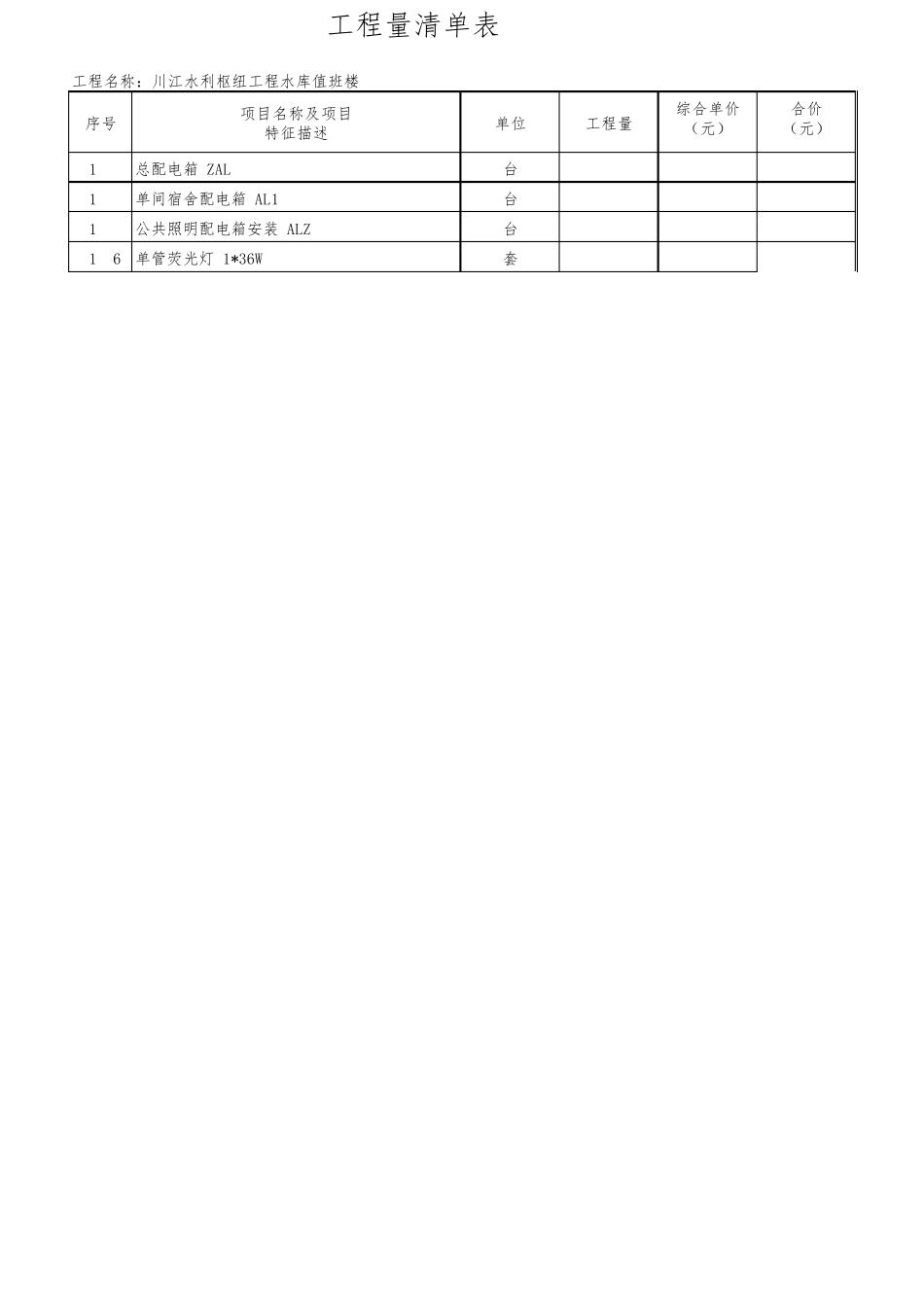 一般房屋工程量清单_第3页