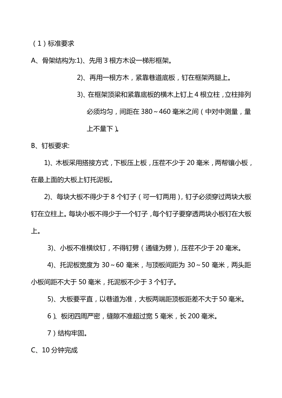 一般技术操作和建造密闭墙的方法_第3页