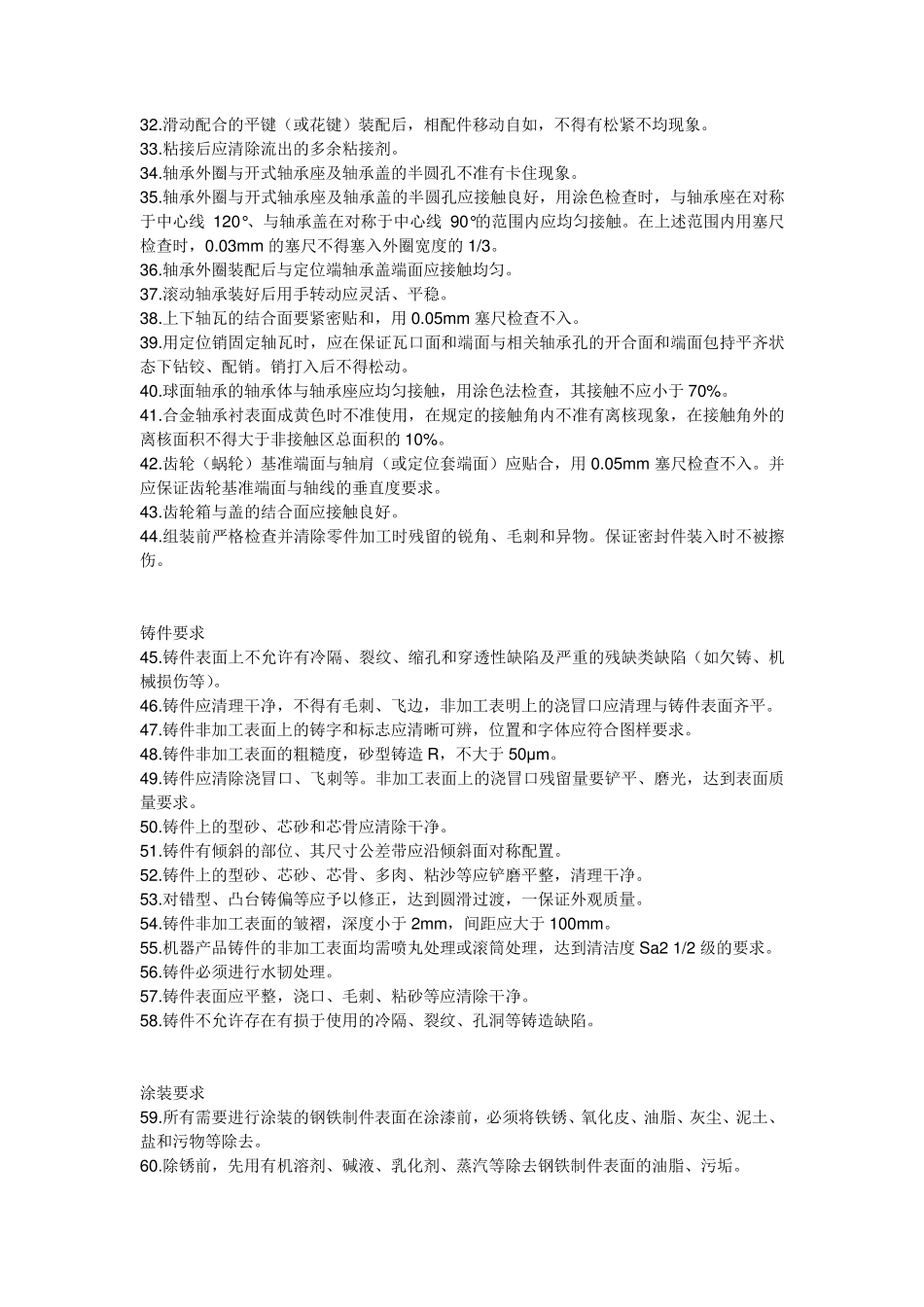 一般技术要求_第2页