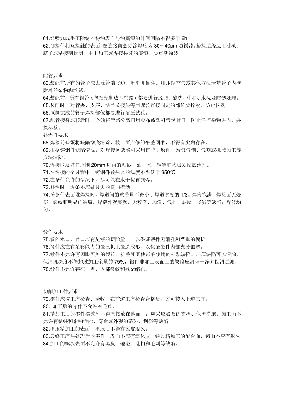 一般技术要求_第3页