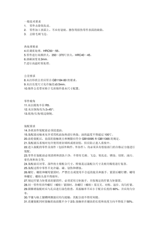 一般技术要求