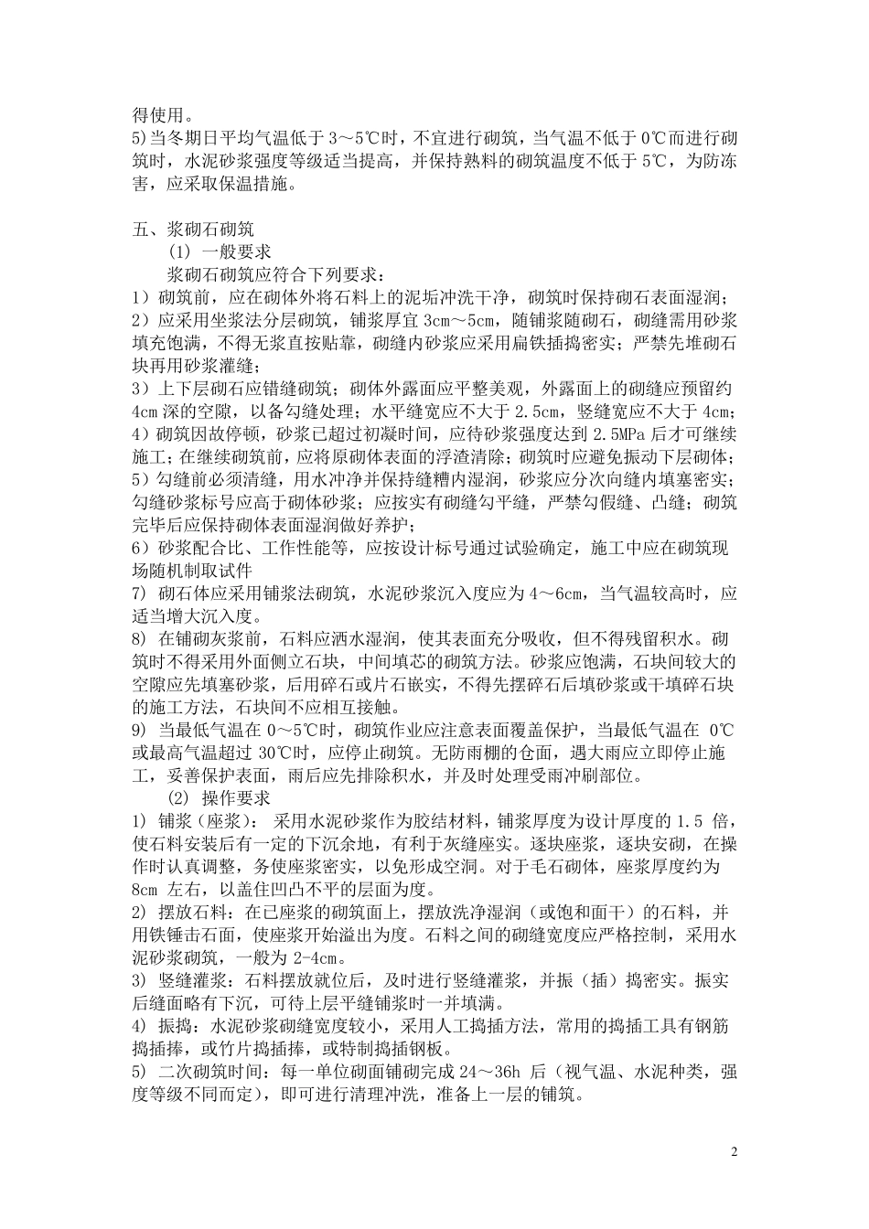 一般护坡施工方案_第2页