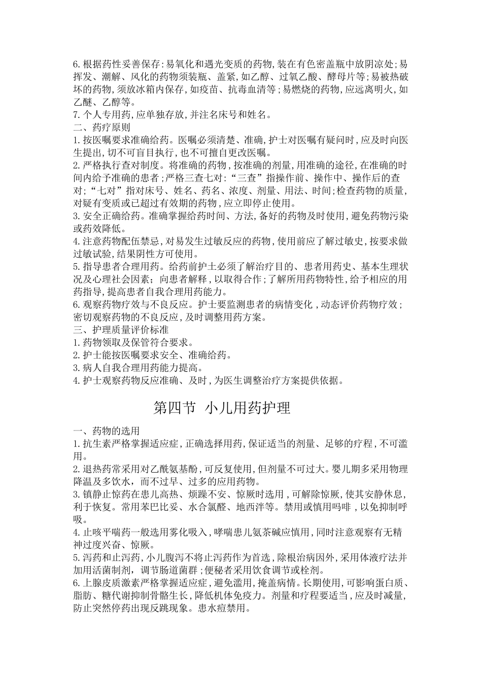 一般护理常规_第3页