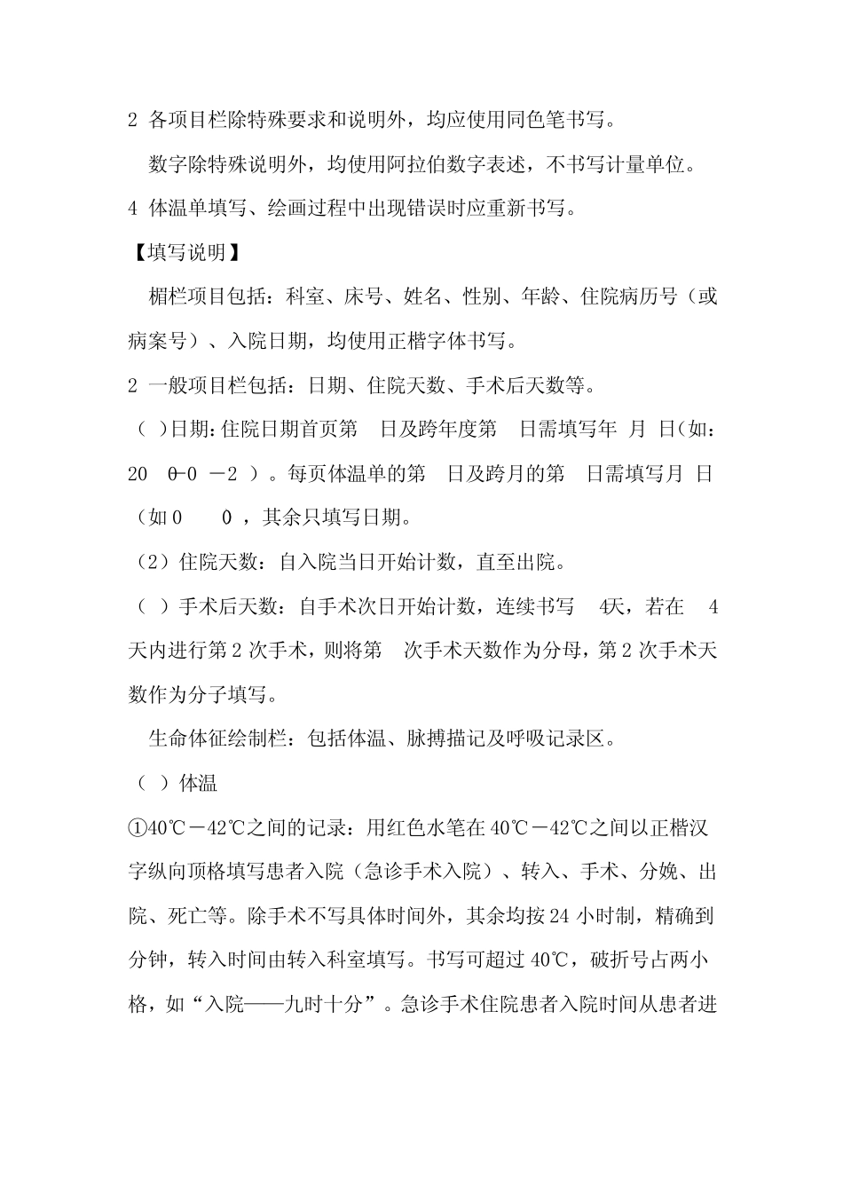 一般护理记录单书写方法_第2页