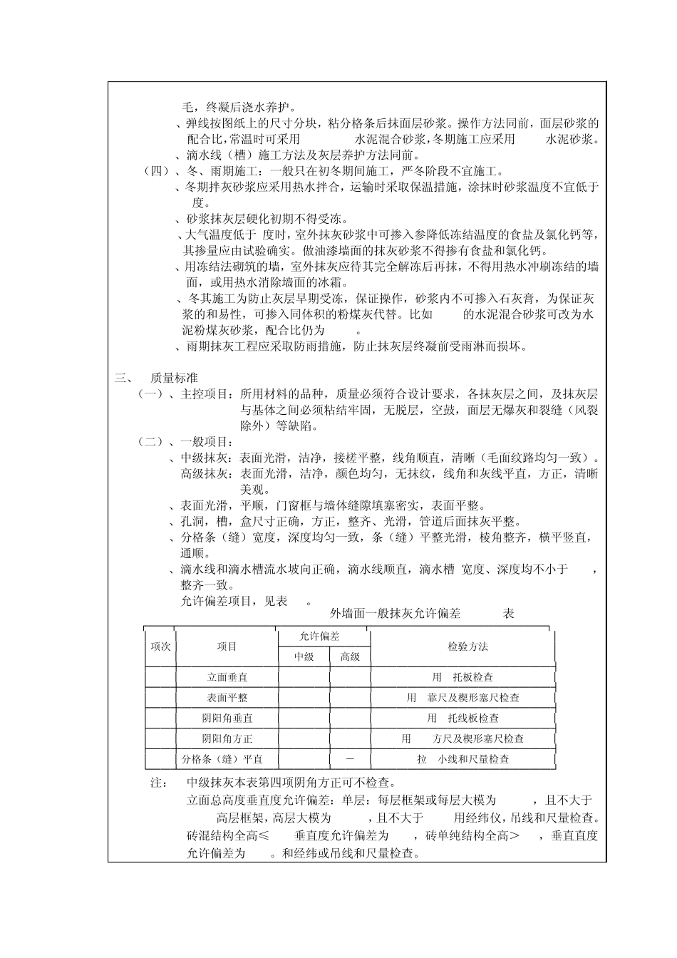 一般抹灰、涂料工程技术交底_第3页