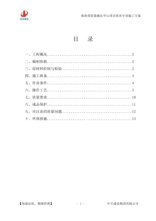 一般抹灰专项施工方案