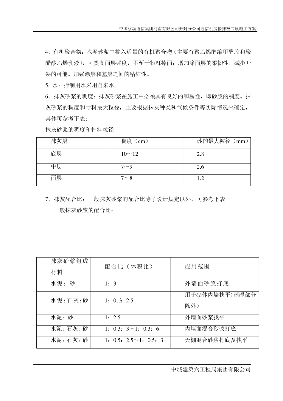 一般抹灰专项施工方案hou_第3页