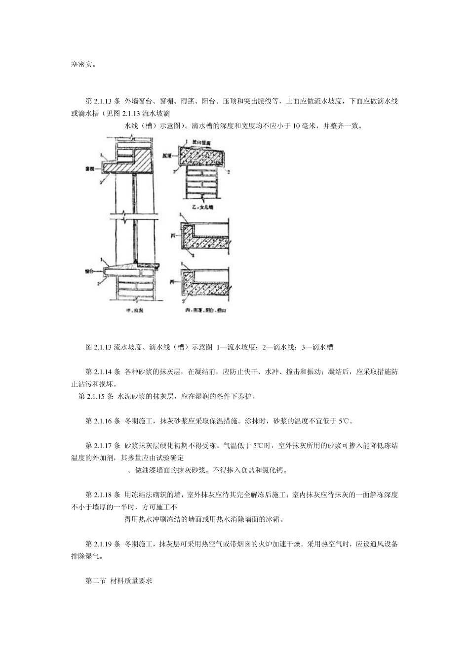 一般抹灰和装饰抹灰工程施工工艺标准_第2页