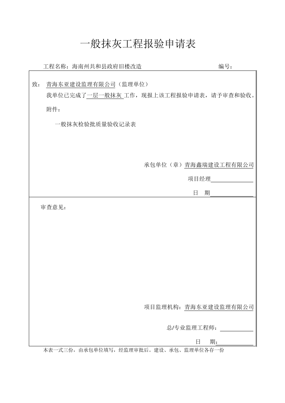 一般抹灰工程检验批质量验收记录表_第2页