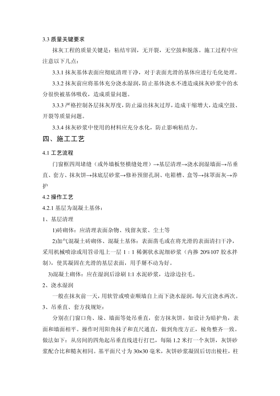 一般抹灰施工方案_第3页