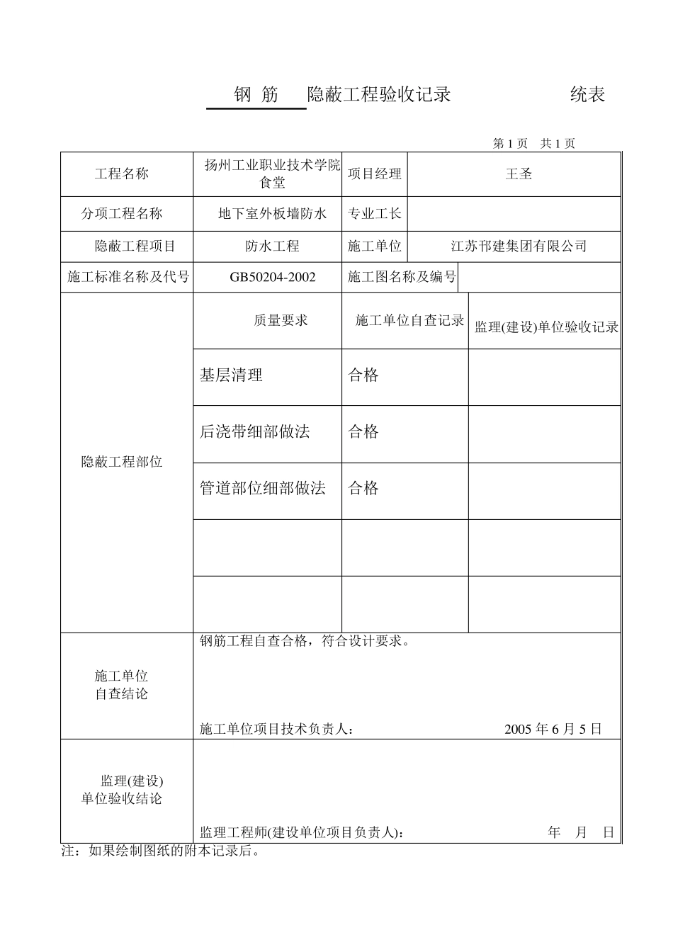 一般抹灰隐蔽工程验收记录_第2页