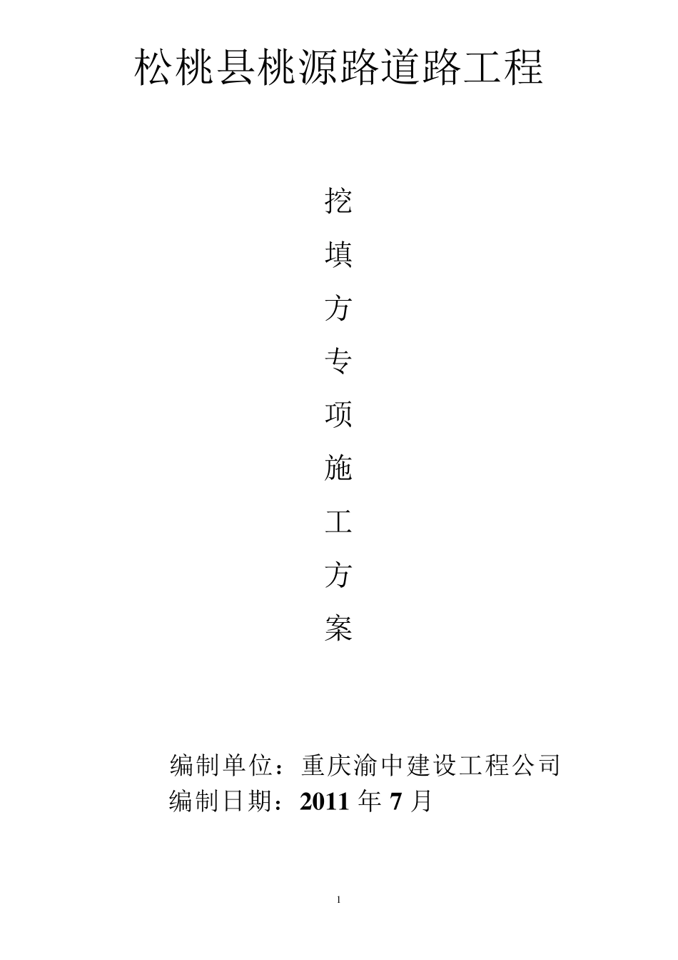 一般挖填方施工方案_第1页