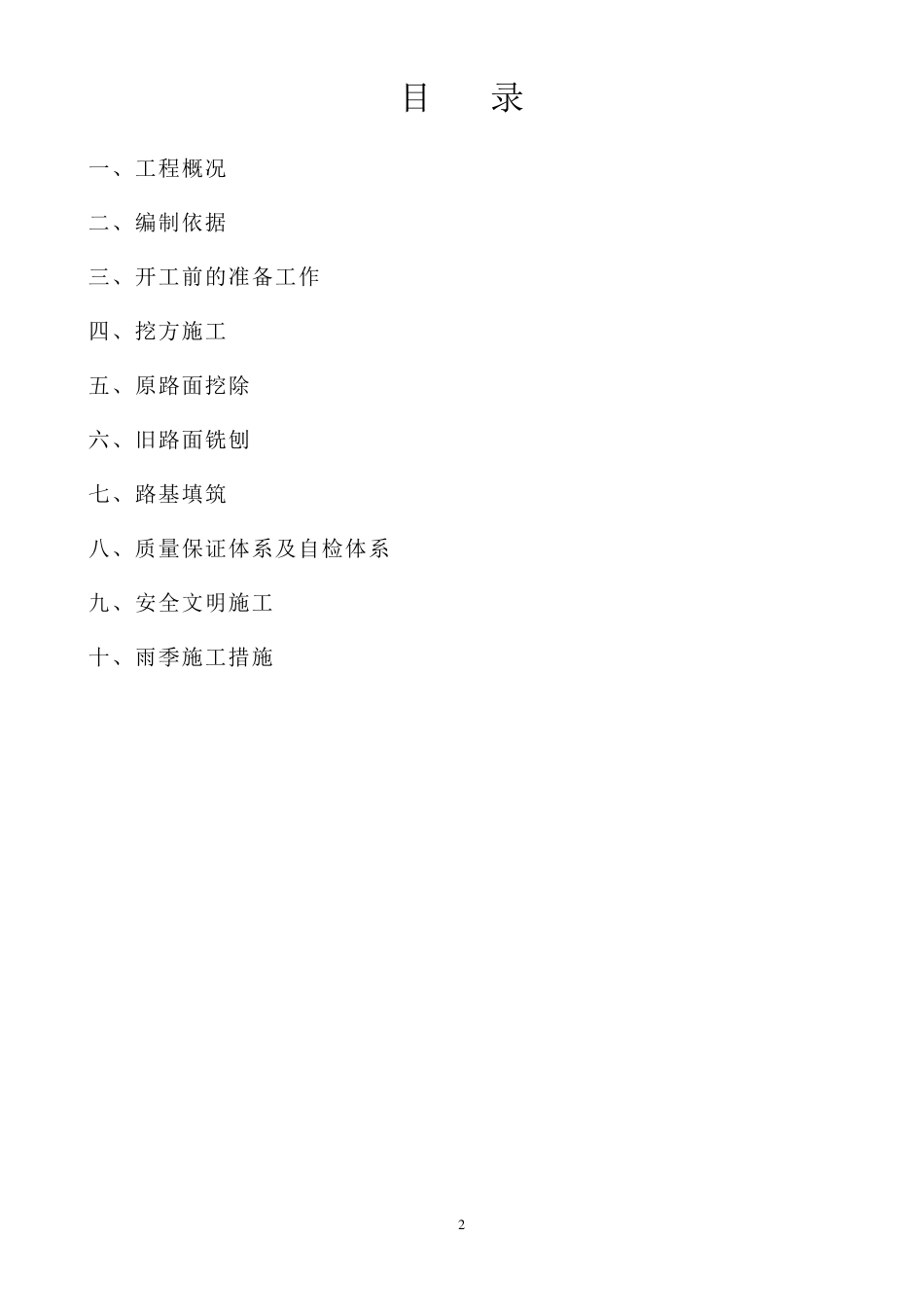 一般挖填方施工方案_第2页