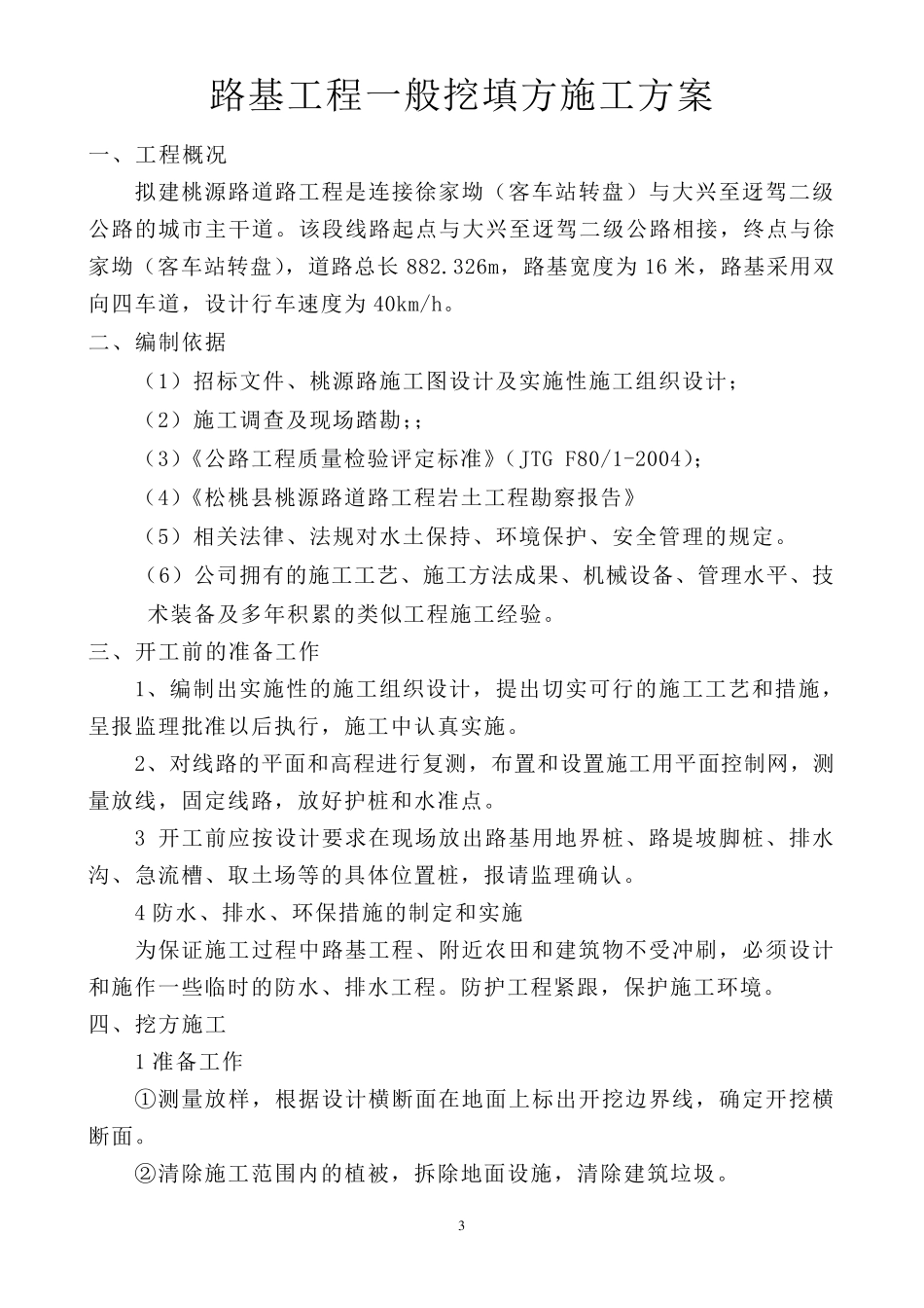 一般挖填方施工方案_第3页