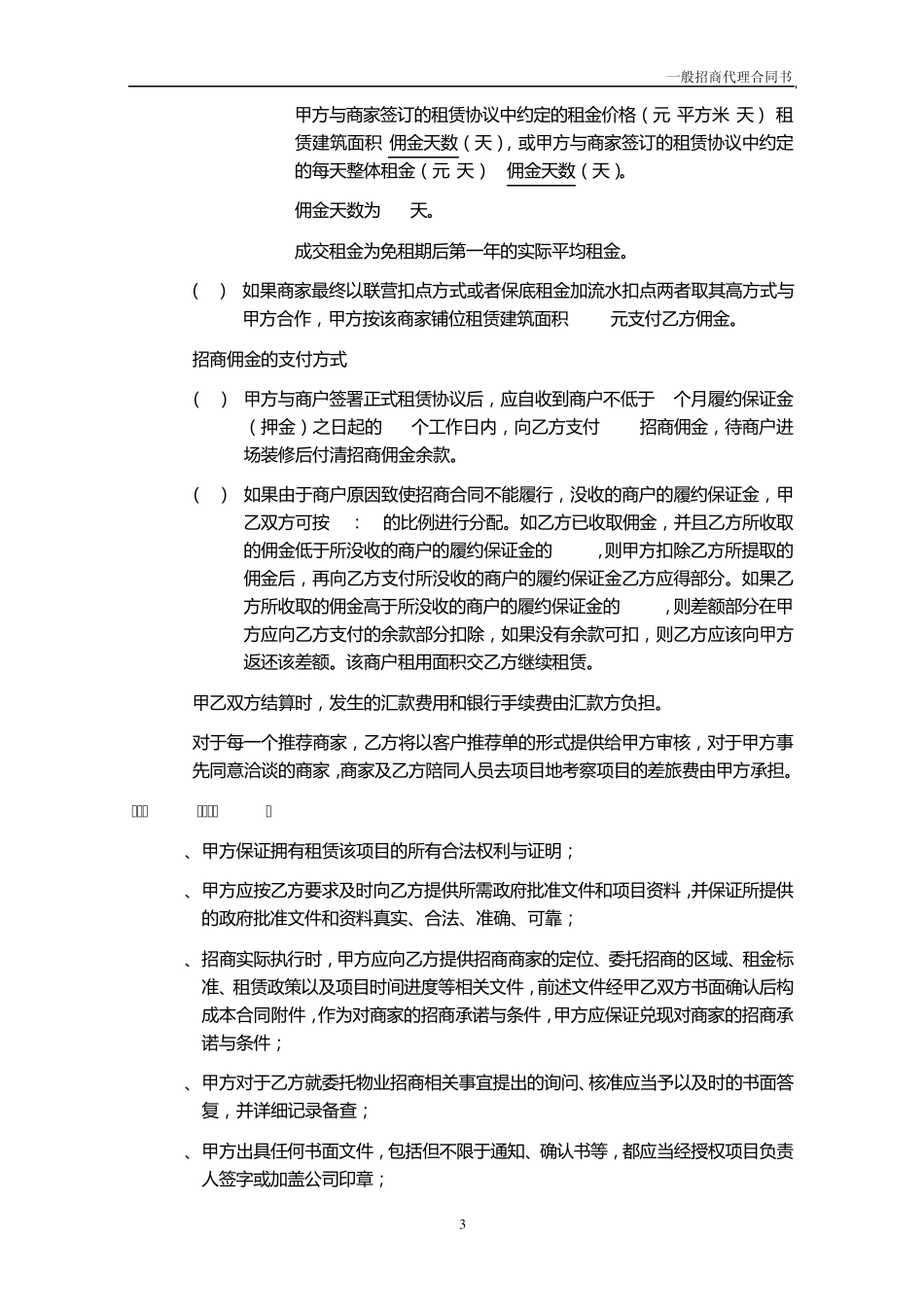 一般招商代理合同书最终版_第3页