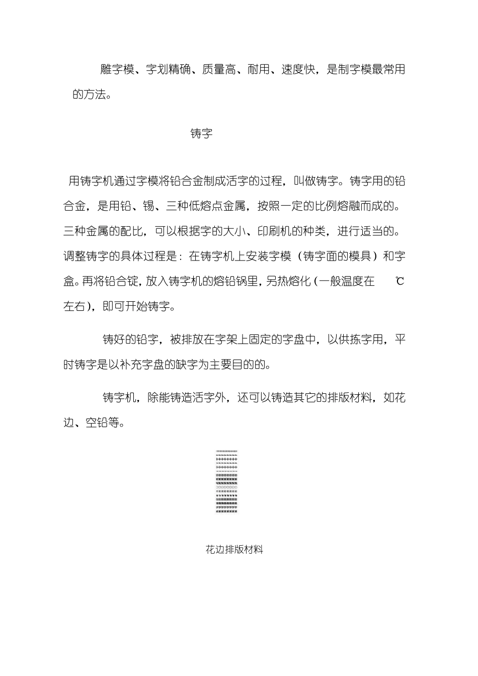 一般是凹型字符的铸字模具_第2页