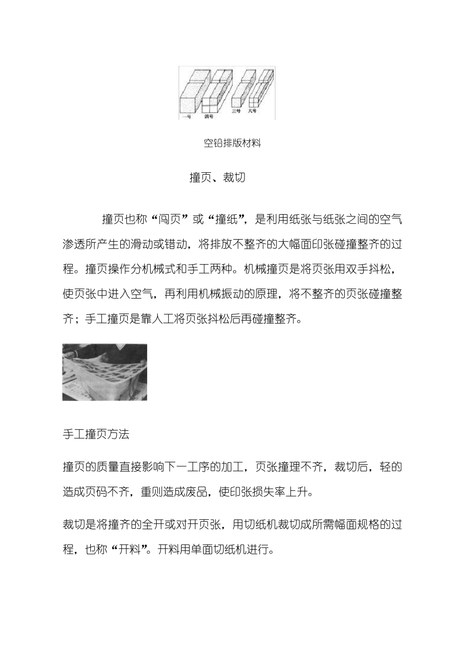 一般是凹型字符的铸字模具_第3页