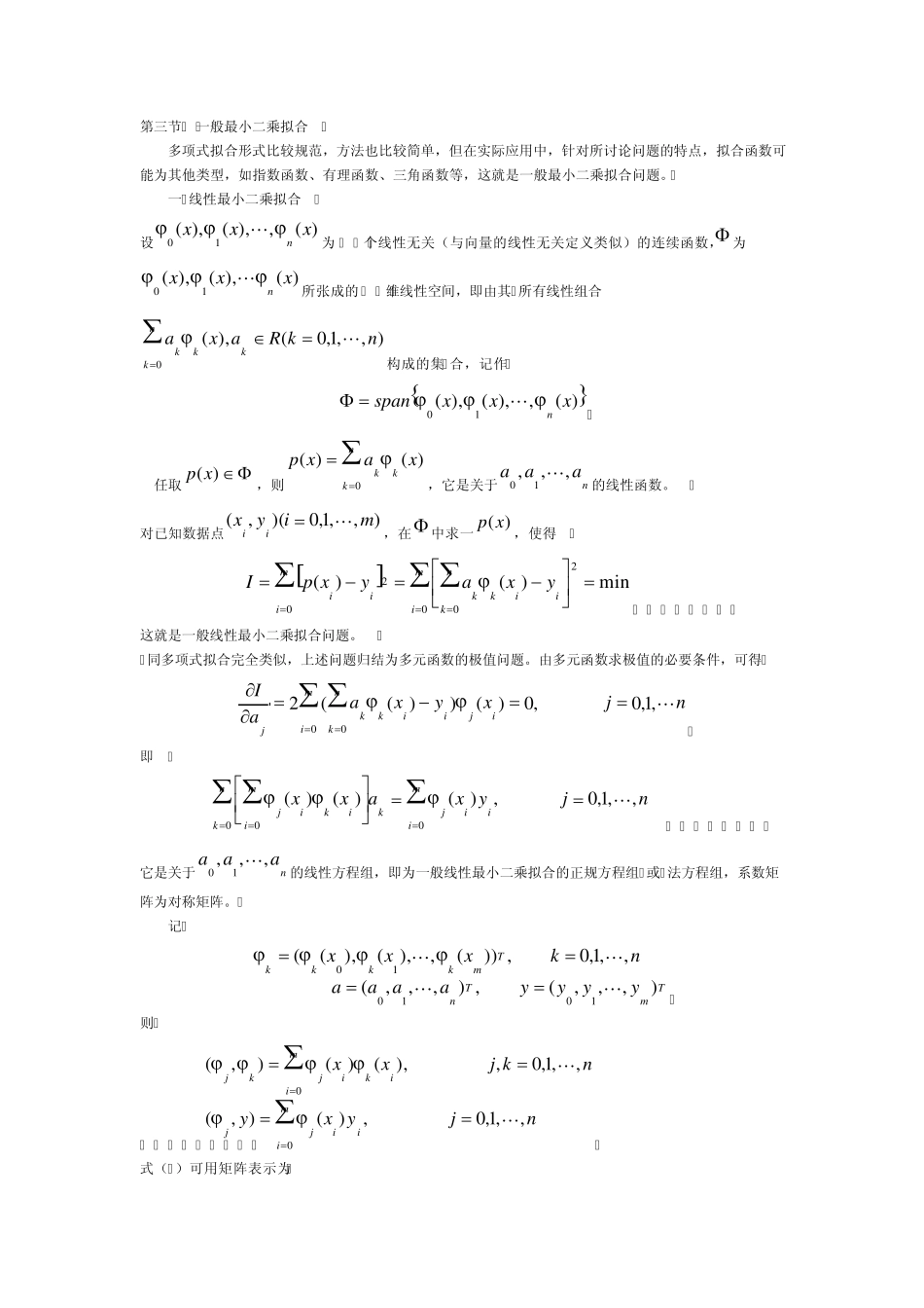 一般最小二乘拟合_第1页