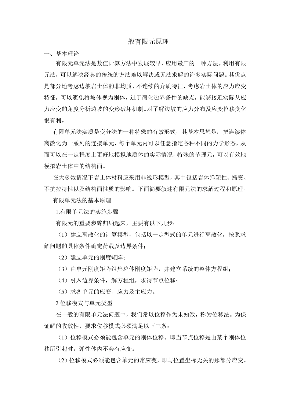 一般有限元原理_第1页