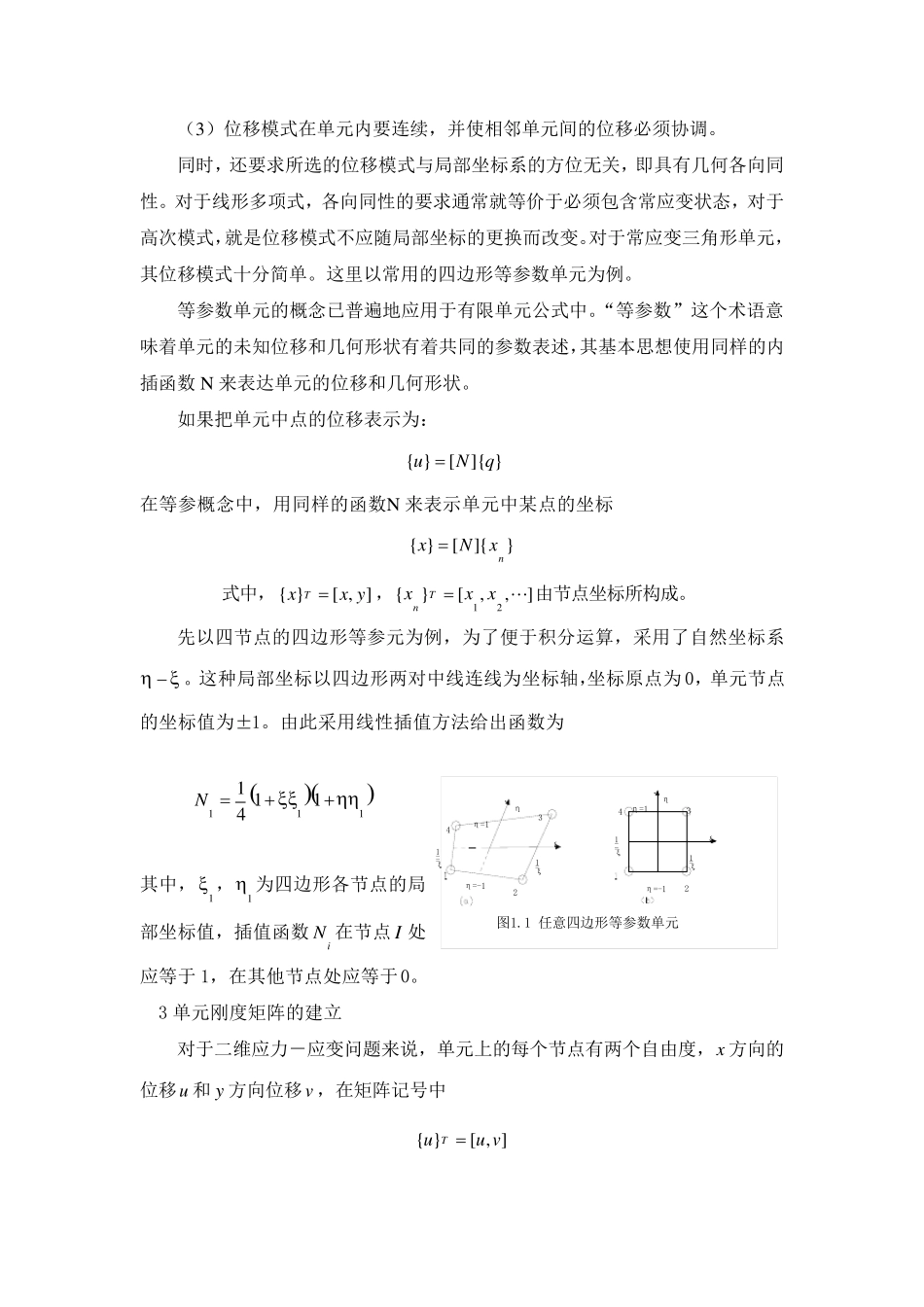 一般有限元原理_第2页