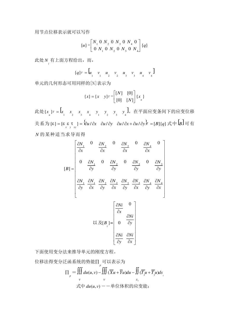 一般有限元原理_第3页