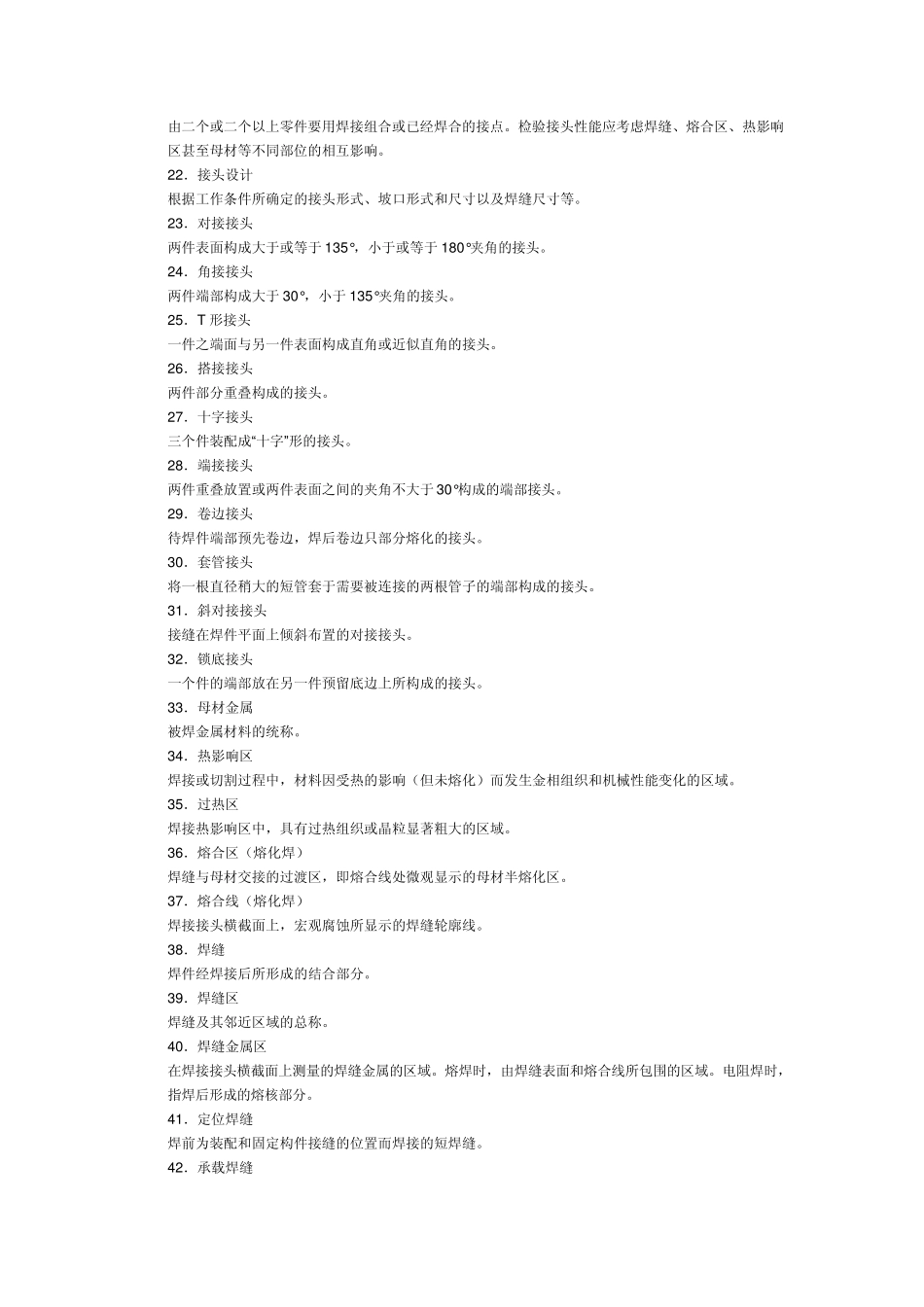 一般术语(焊接)_第2页