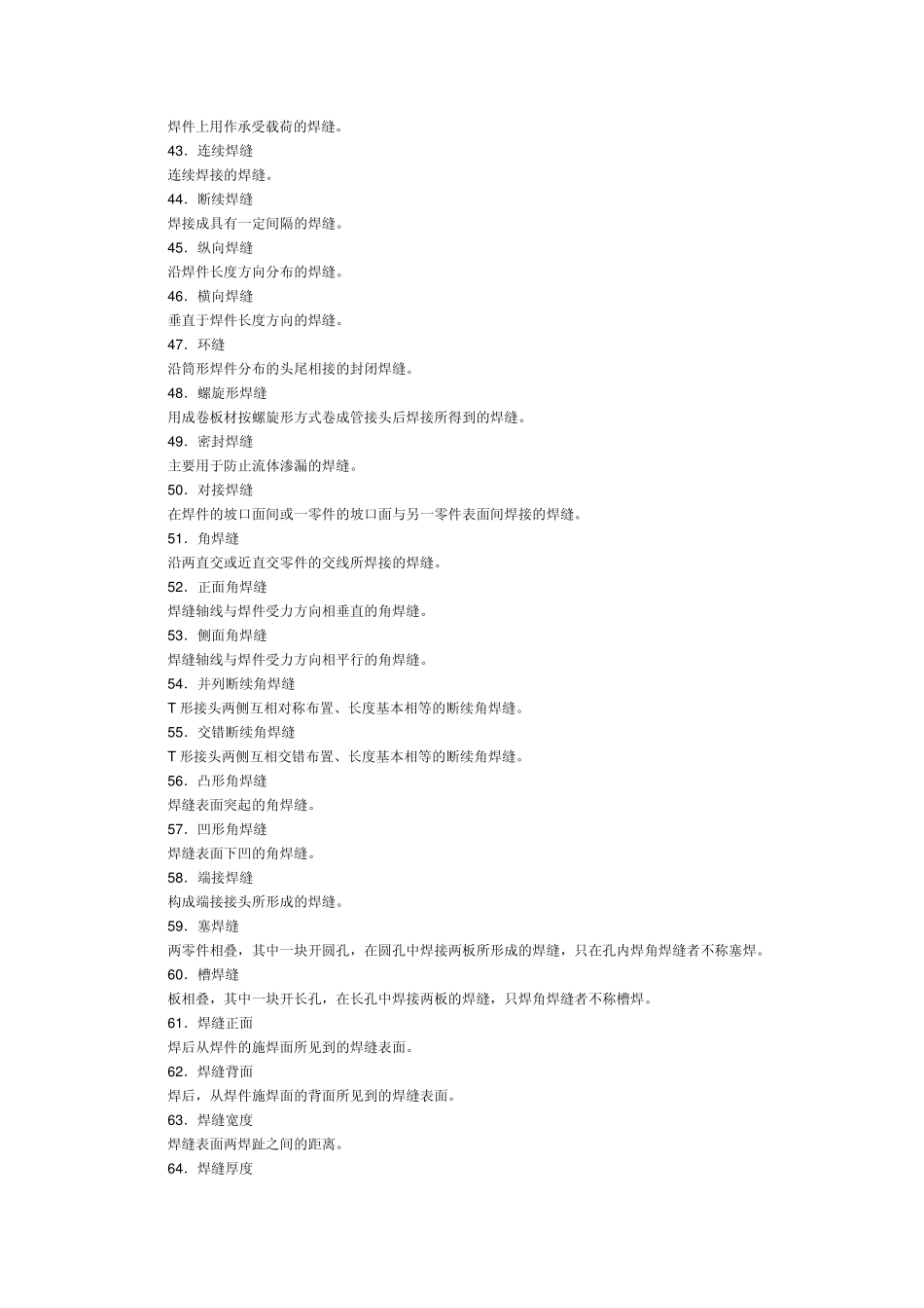 一般术语(焊接)_第3页