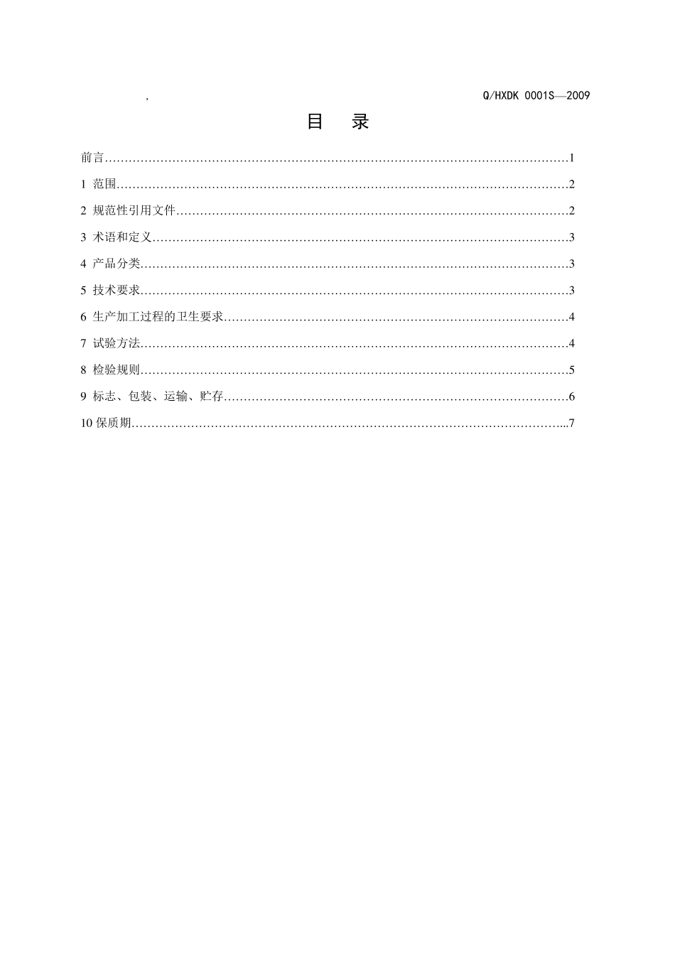 一般果酒标准_第2页