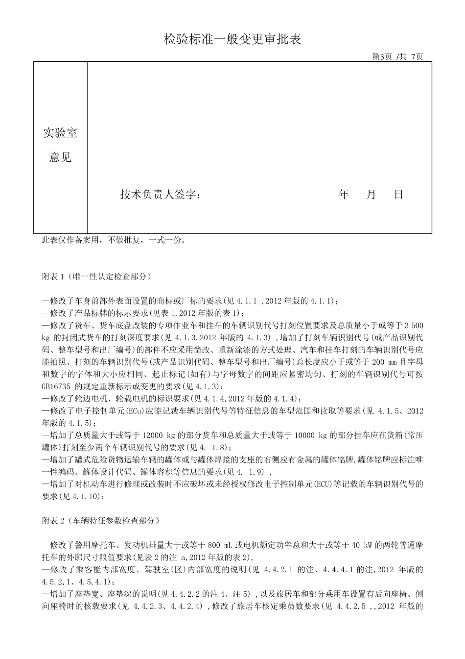 一般标准变更表72582017_第3页