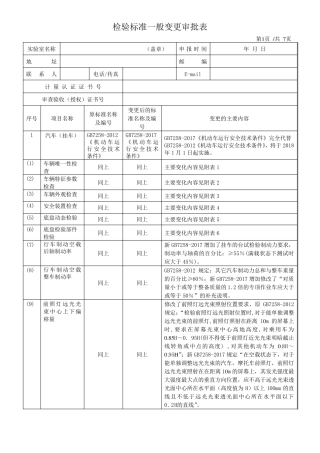 一般标准变更表72582017