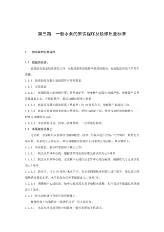 一般水泵的检修及质量标准