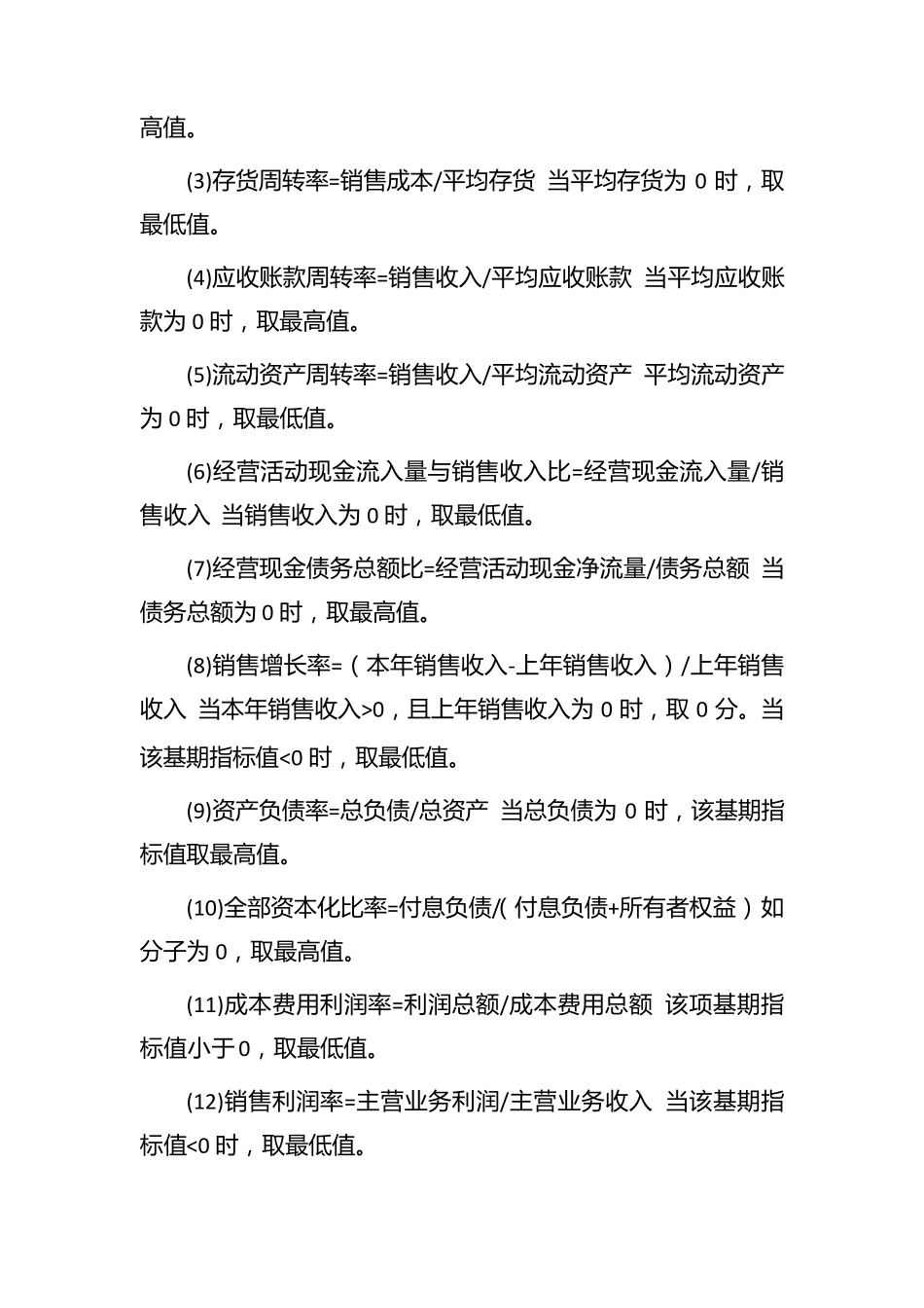 一般法人客户最高综合授信额度测算方法_第3页