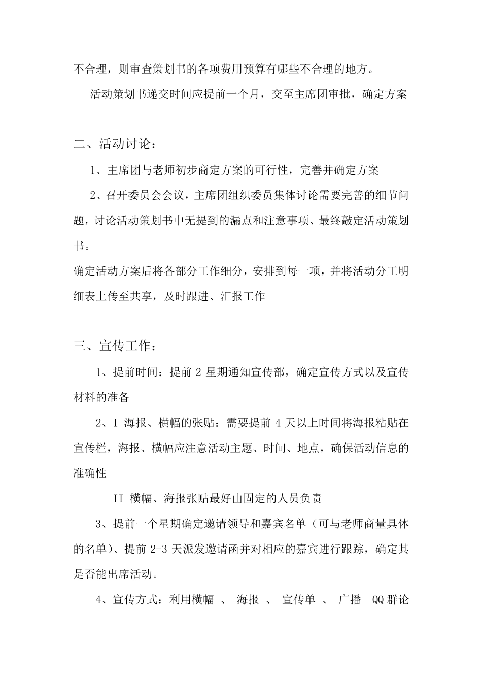 一般活动流程_第2页