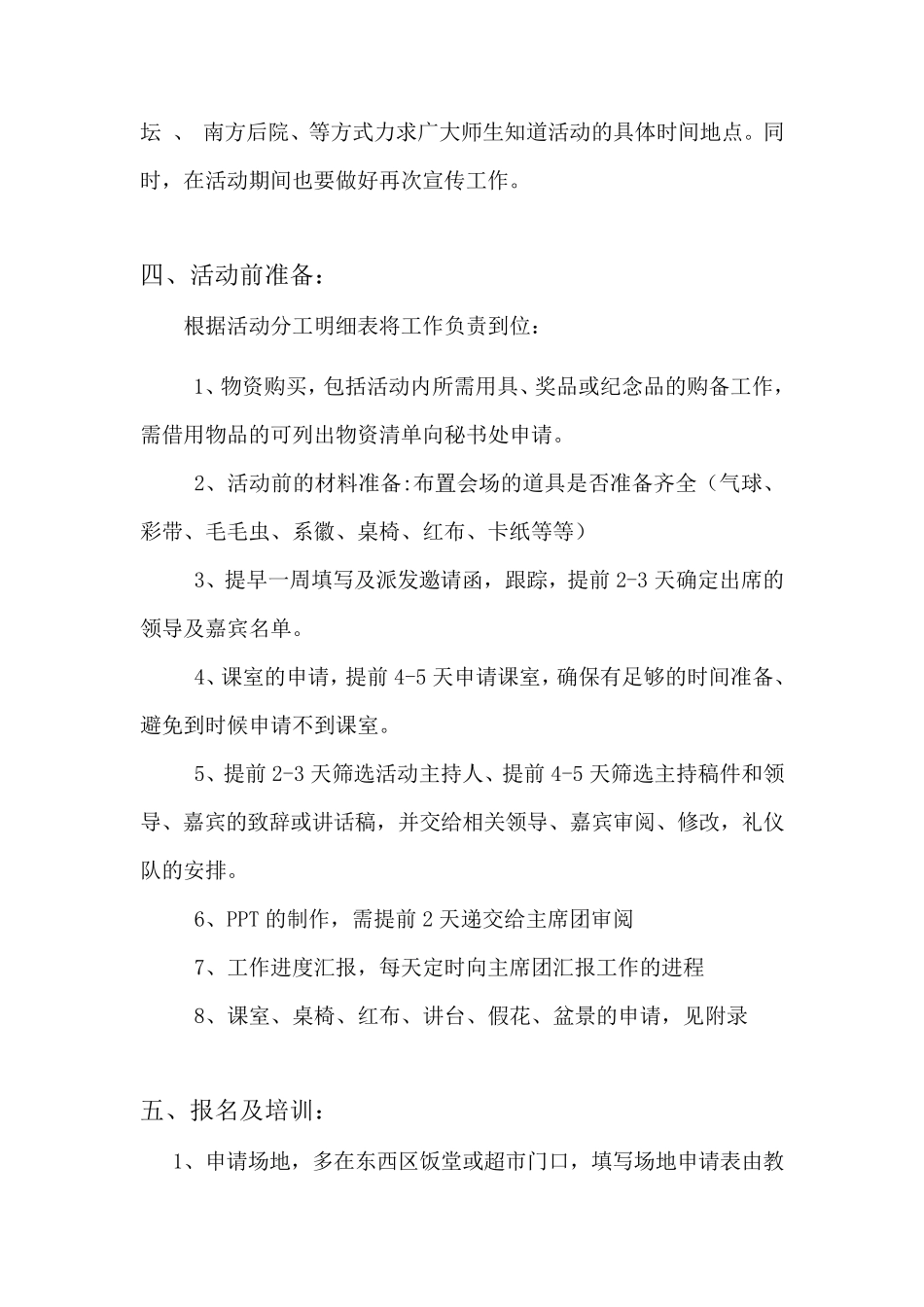 一般活动流程_第3页