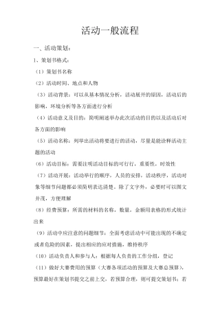 一般活动流程