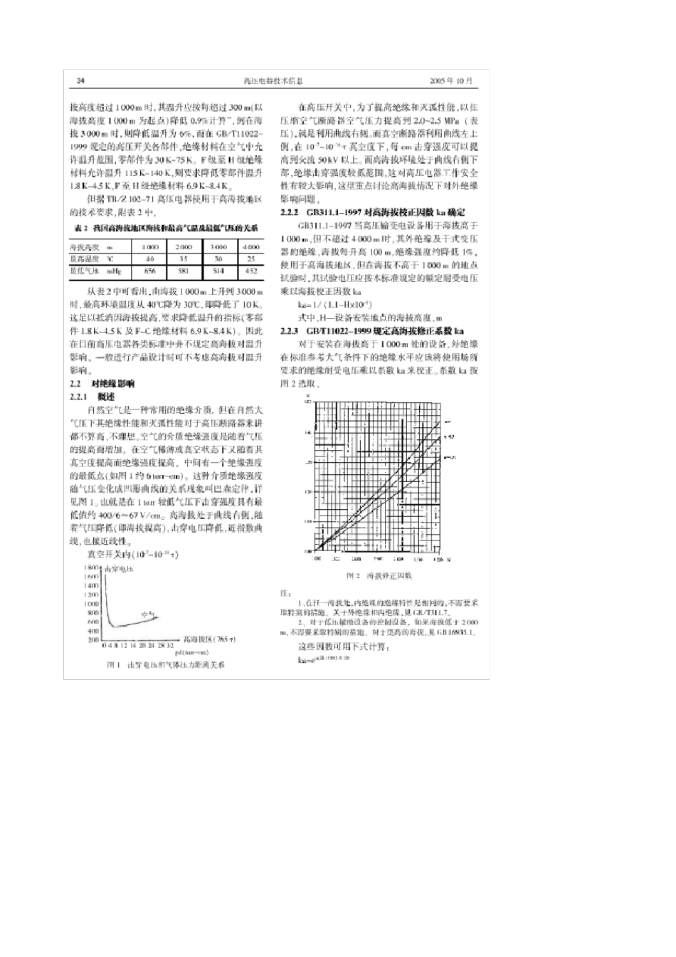 一般海拔超过2000米对电器有较大的影响_第2页