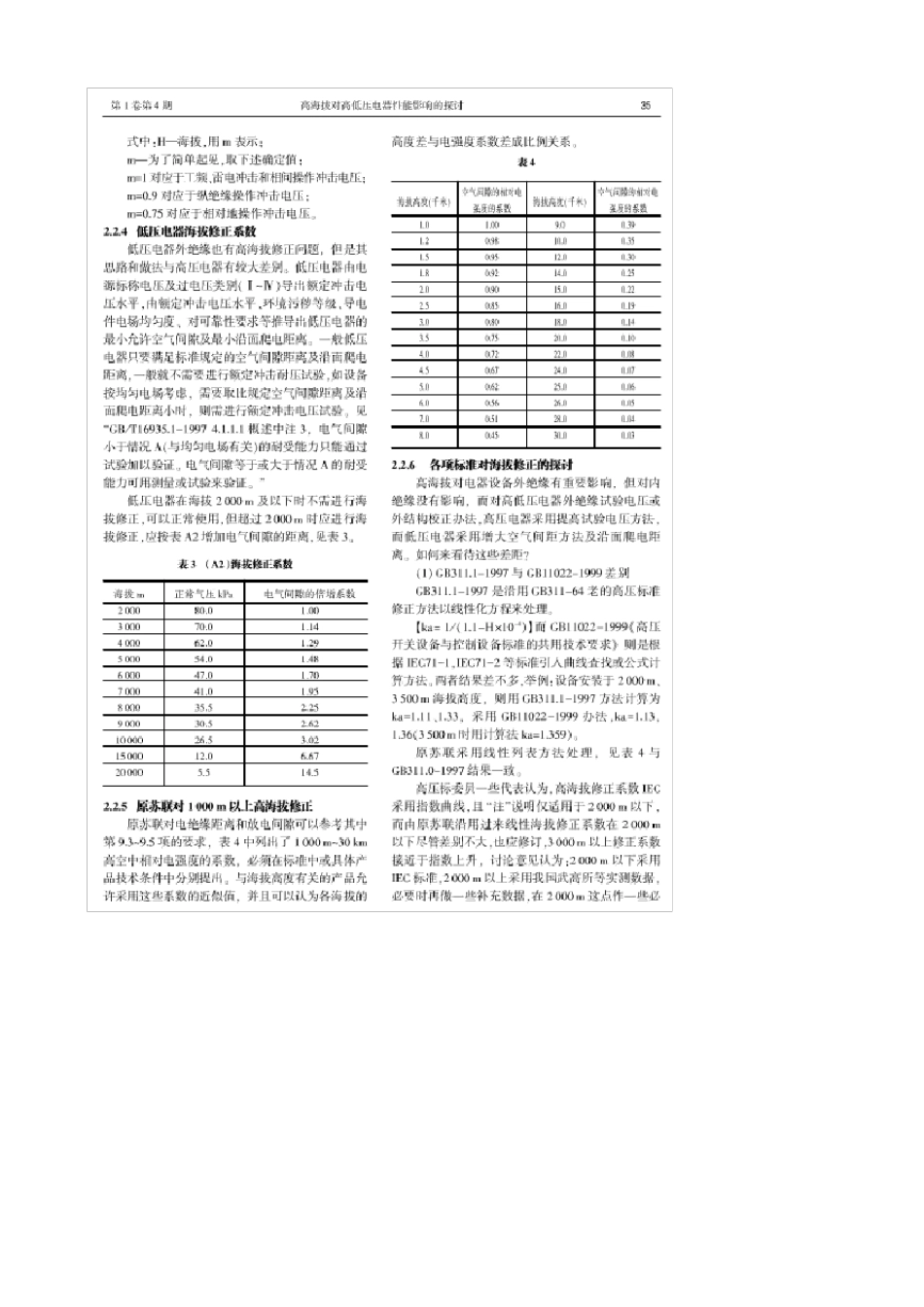 一般海拔超过2000米对电器有较大的影响_第3页