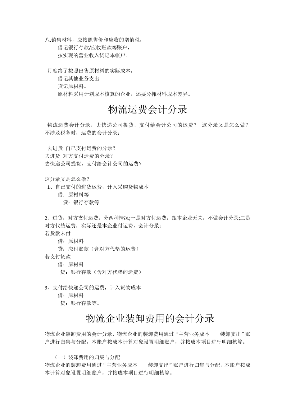 一般物流企业会计基本分录_第2页