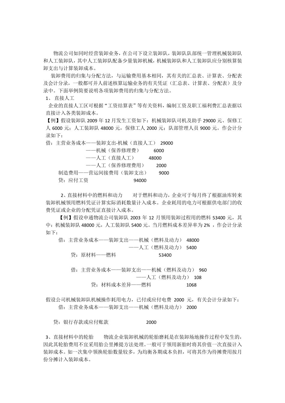 一般物流企业会计基本分录_第3页