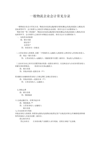 一般物流企业会计基本分录