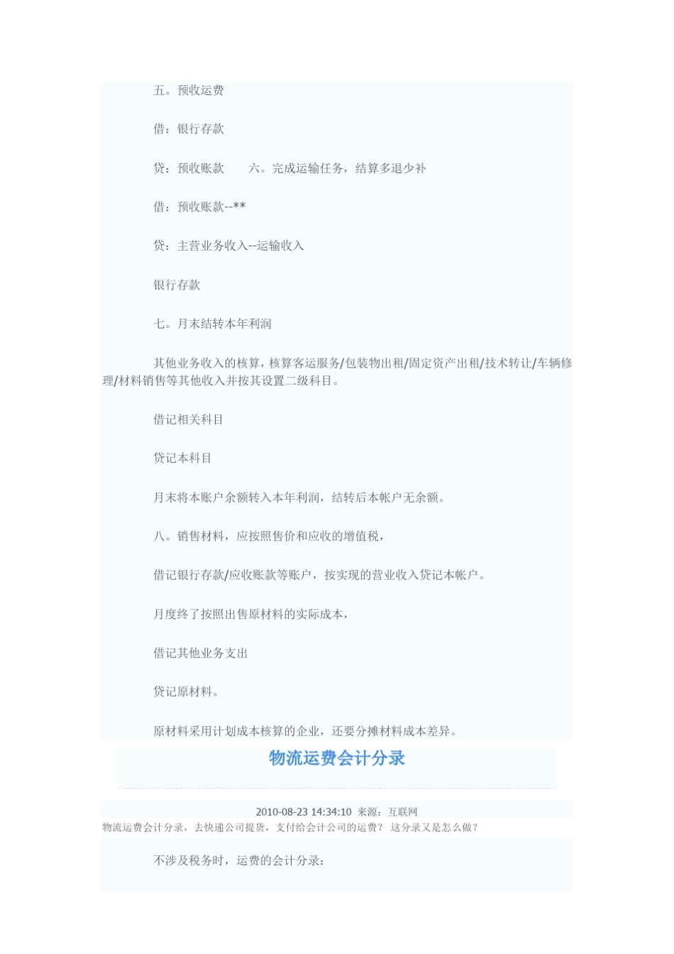 一般物流企业会计常见分录_第2页