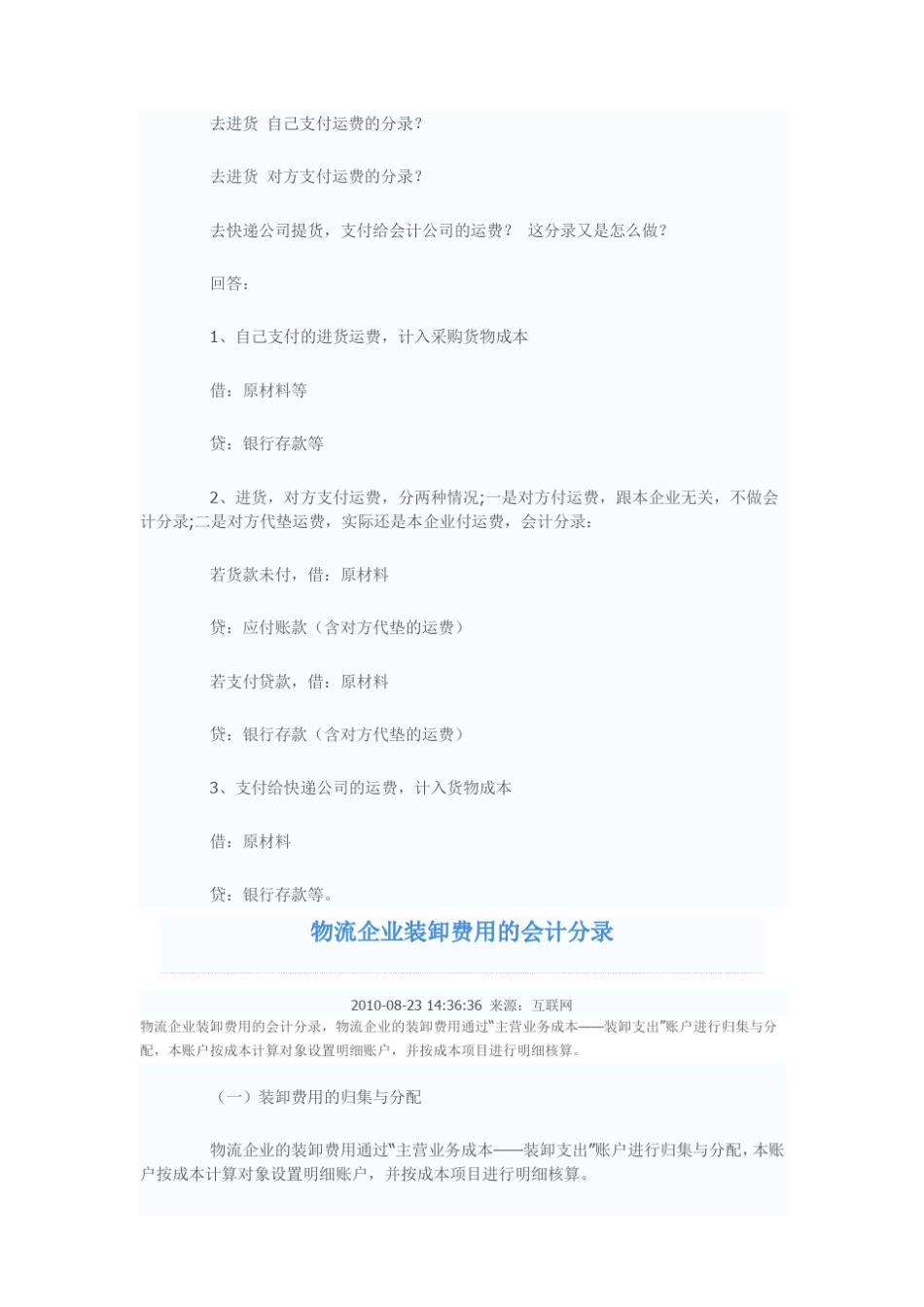 一般物流企业会计常见分录_第3页