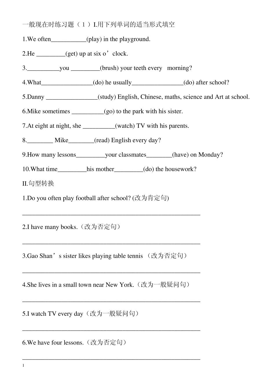 一般现在、一般将来时练习题_第1页