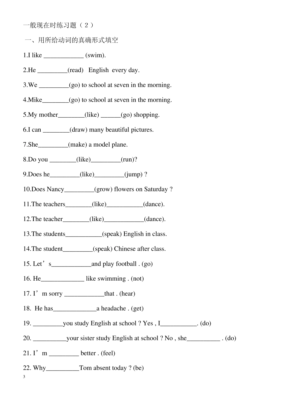一般现在、一般将来时练习题_第3页